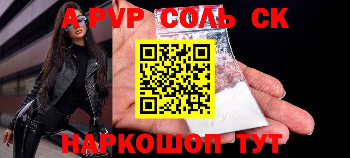 Саянск  Alpha PVP мука  Вход с VPN  магазин продажи   Альфа ПВП  APVP мука  Alfa_PVP СК 