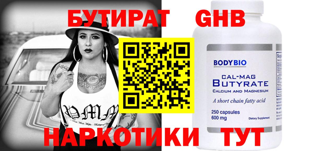 БУТИРАТ буратино  Вход с VPN  Саянск 