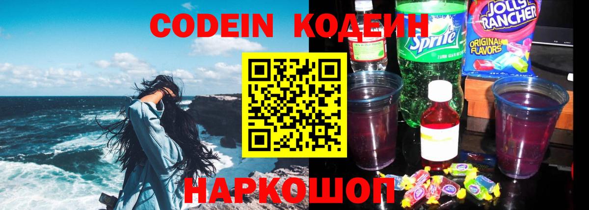 Codein Purple Drank  Вход с VPN  Саянск 