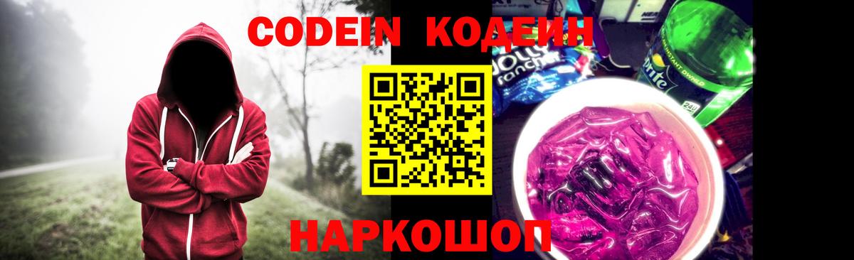 Кодеин напиток Lean (лин) Саянск