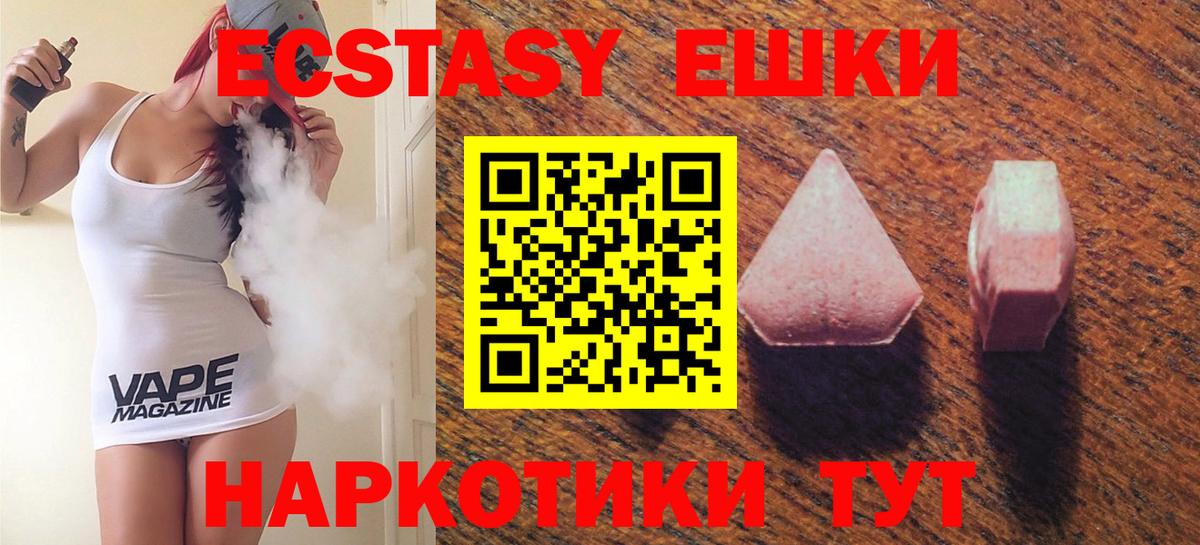 Ecstasy 250 мг Саянск