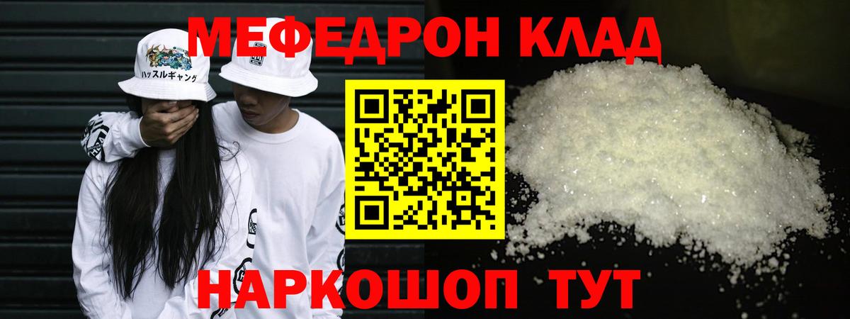 Меф мука Саянск