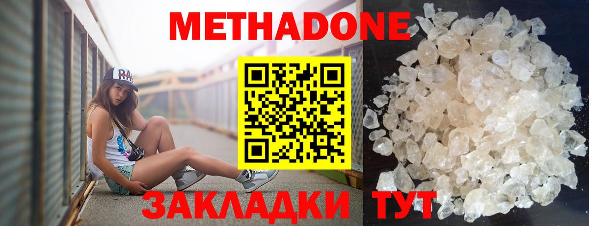Саянск  МЕТАДОН VHQ  Вход с VPN  Метадон белоснежный 